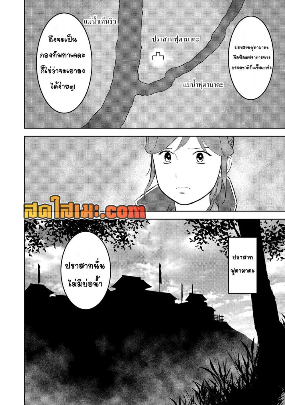 Sengoku Komachi Kuroutan: Noukou Giga Chap 80 - Next Chap 81