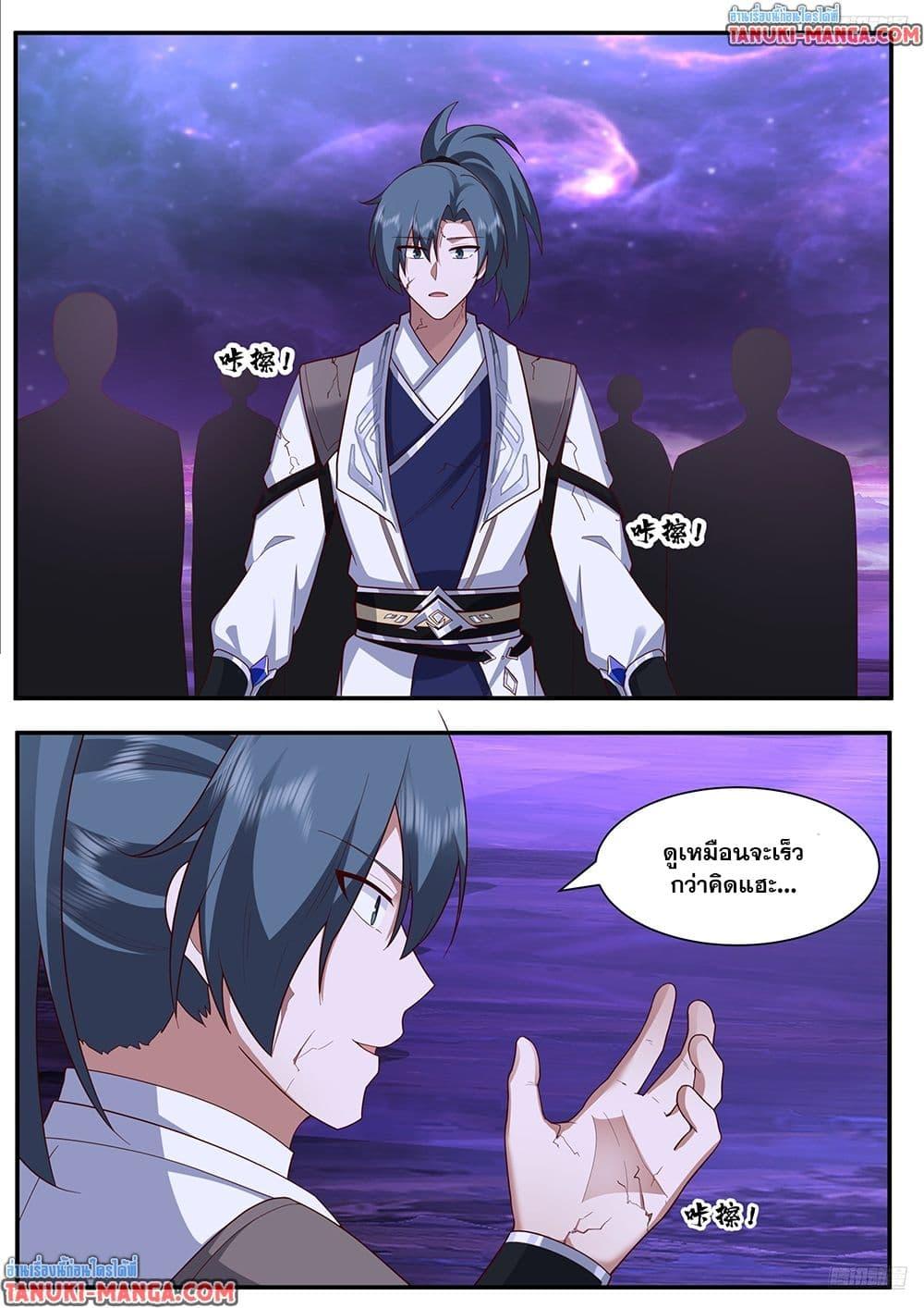 Martial Peak เทพยุทธ์เหนือโลก Chap 3838 - Next Chap 3839