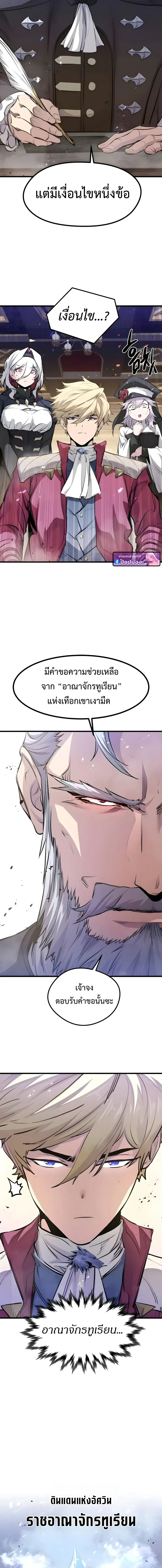 The Regressed Mercenary’s Machinations Chap 67 - Next Chap 68