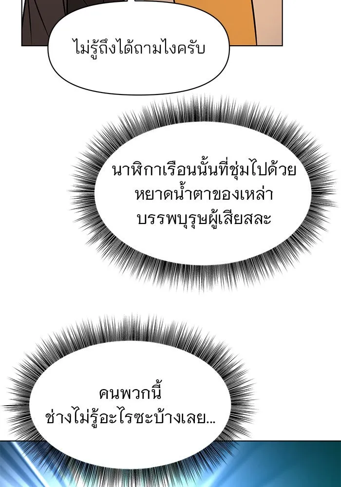The Academy Is Doomed Chap 99 - Next Chap 100