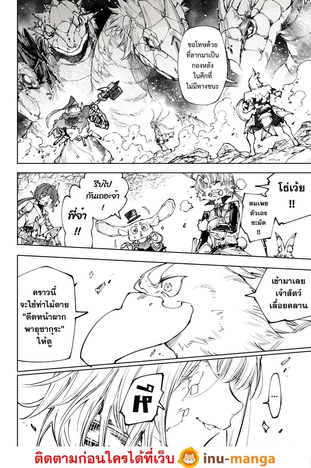 Shangri-La Frontier Chap 249 - Next Chap 250