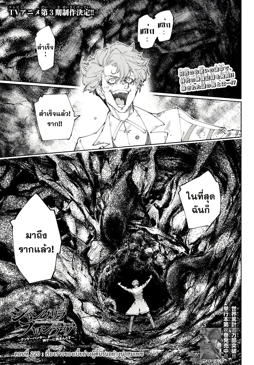 Shangri-La Frontier Chap 220 - Next Chap 221