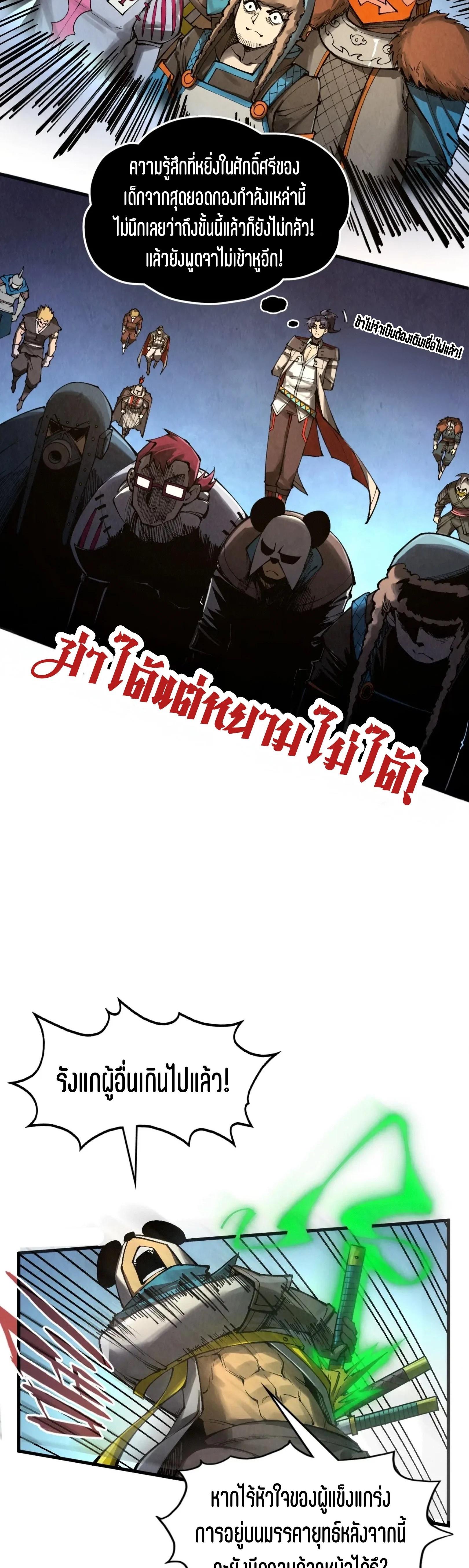 The Eternal Supreme Chap 318 - Next Chap 319