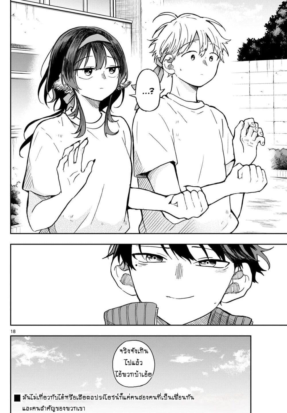 Ogami Tsumiki to Kinichijou. Chap 14 - Next Chap 15