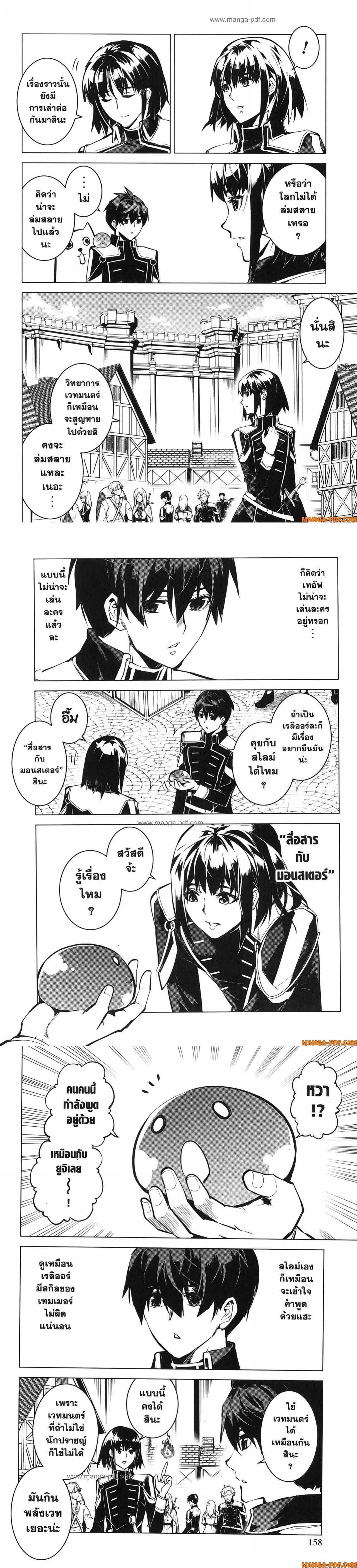 Tensei Kenja no Isekai Life Chap 69 - Next Chap 70