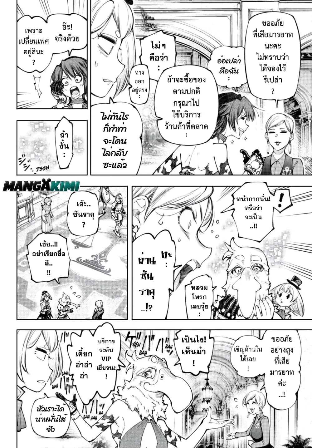 Shangri-La Frontier Chap 281 - Next Chap 282