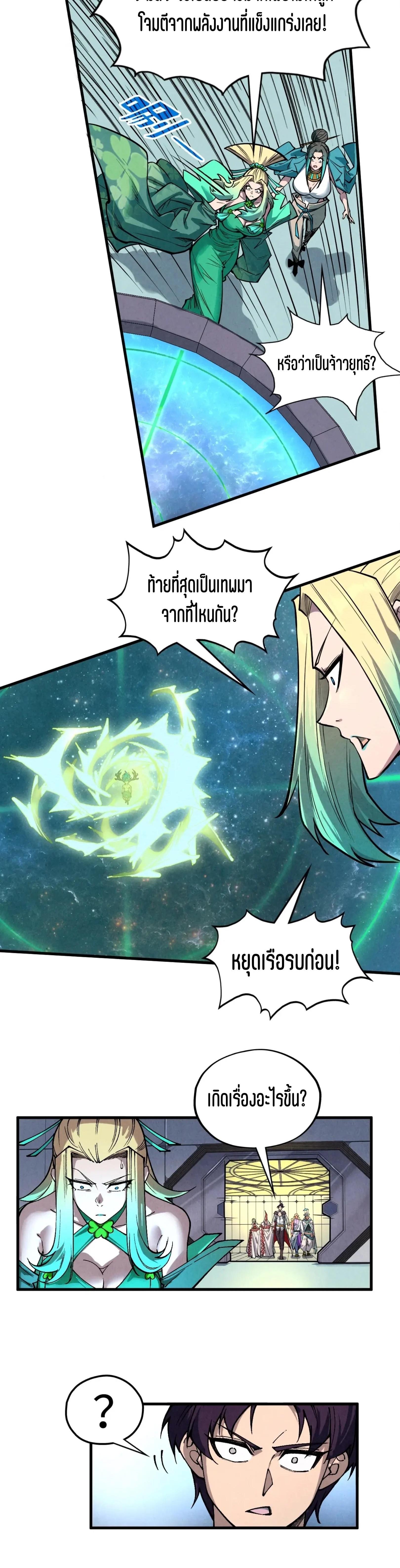 The Eternal Supreme Chap 336 - Next Chap 337
