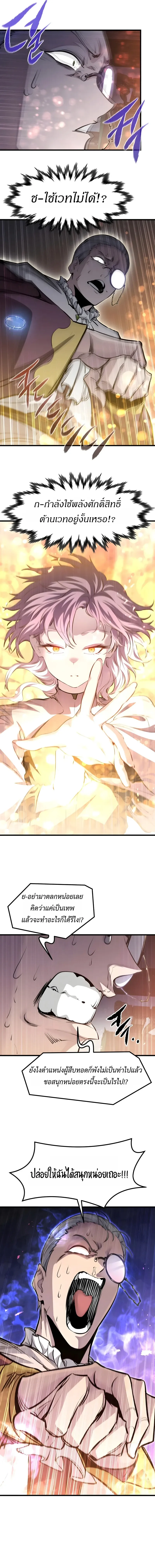 The Regressed Mercenary’s Machinations Chap 85 - Next Chap 86