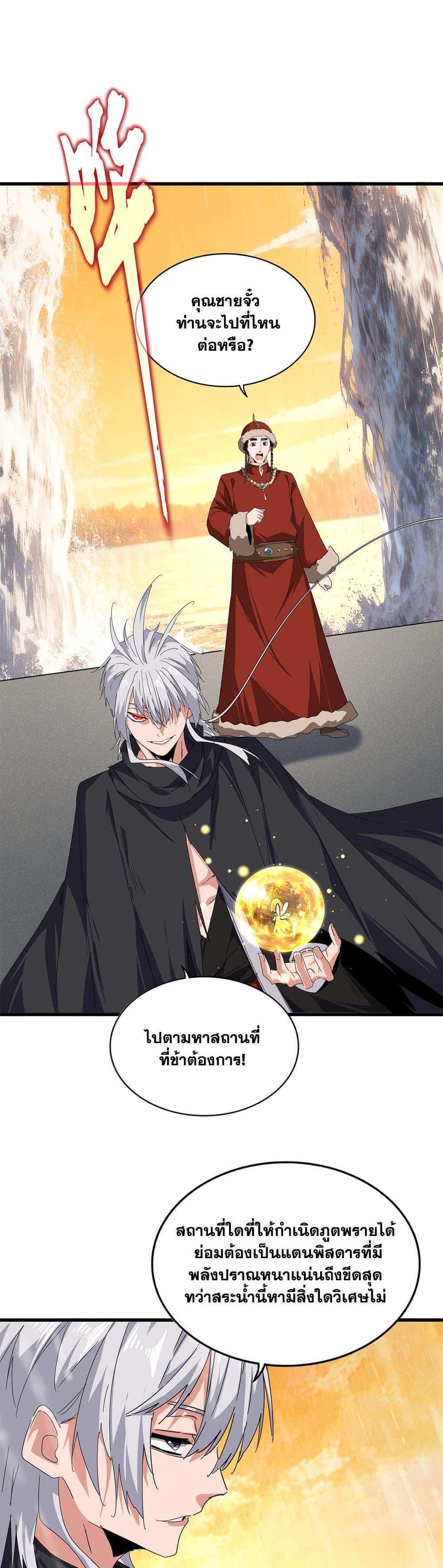 Magic Emperor Chap 837 - Next Chap 838