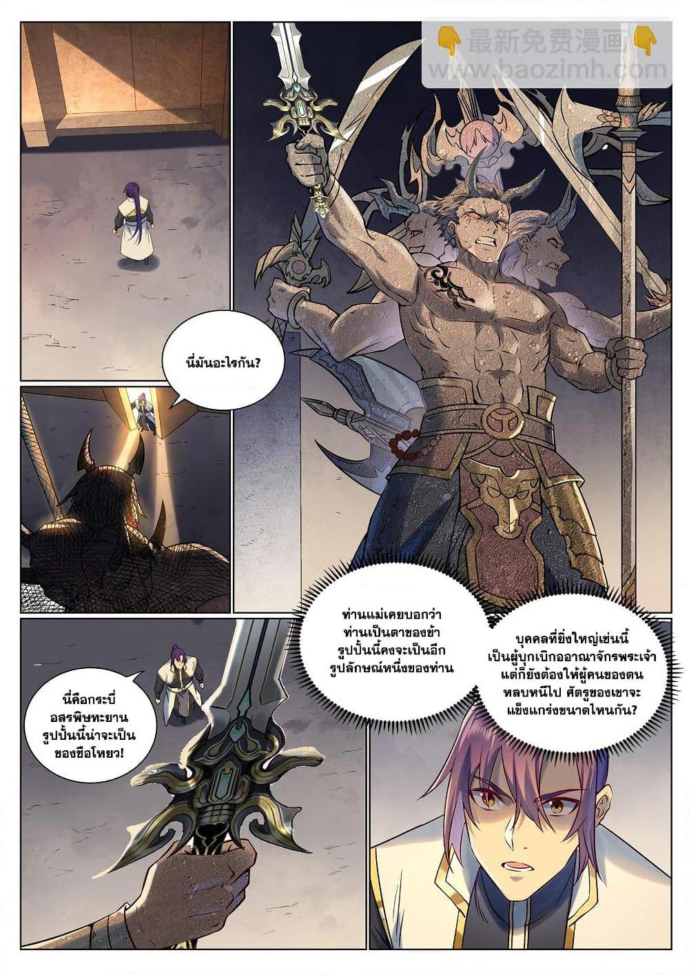 Bailian Chengshen Chap 966 - Next Chap 967