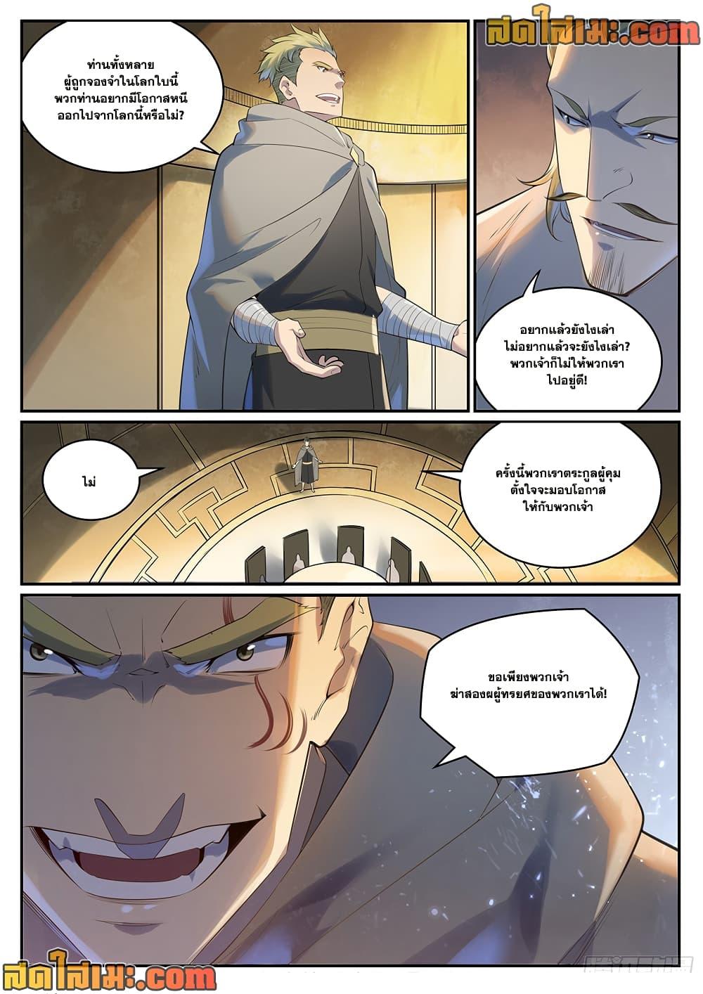 Bailian Chengshen Chap 1002 - Next Chap 1003