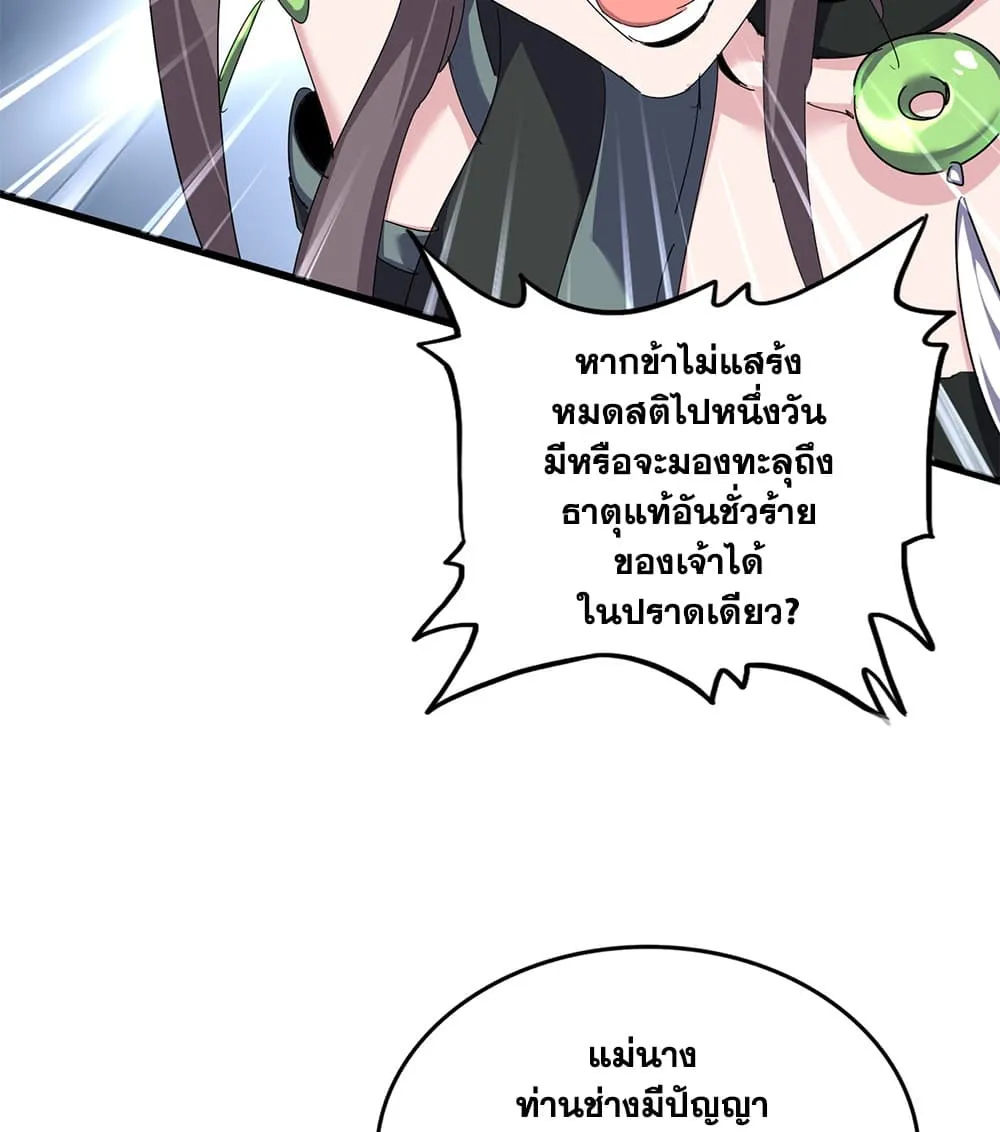 Magic Emperor Chap 882 - Next Chap 883