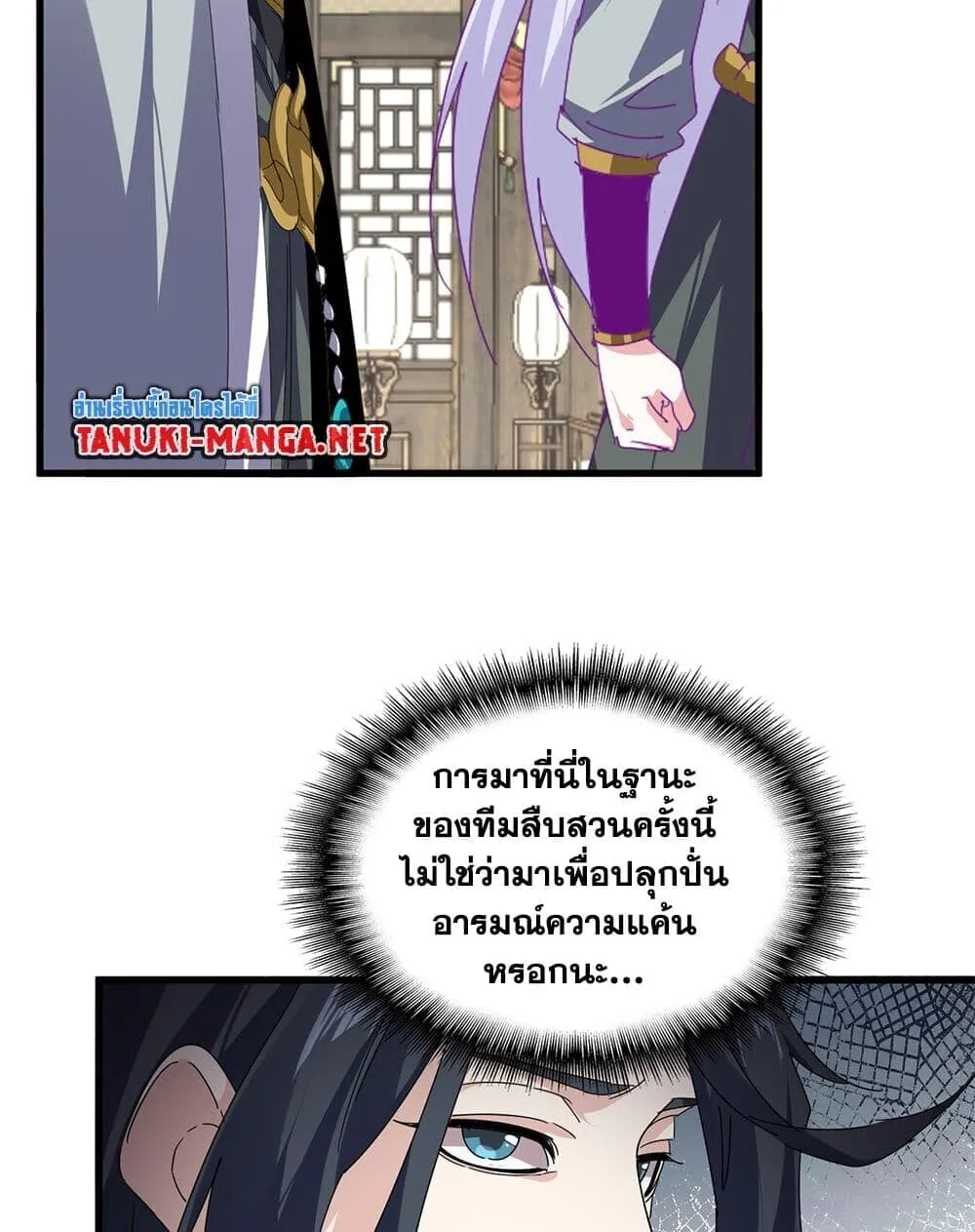Magic Emperor Chap 869 - Next Chap 870