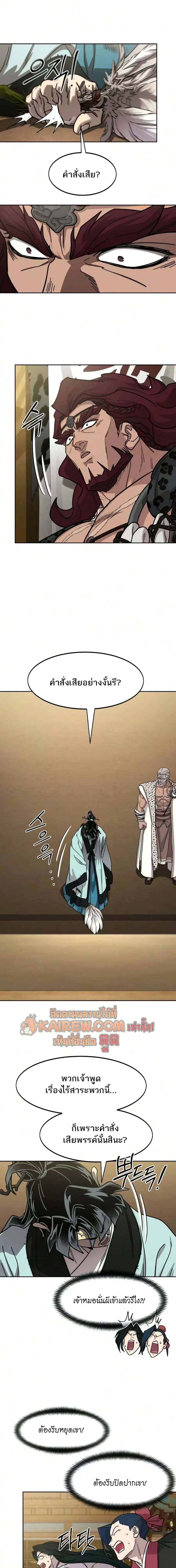 Return of the Mount Hua Sect Chap 169 - Next Chap 170