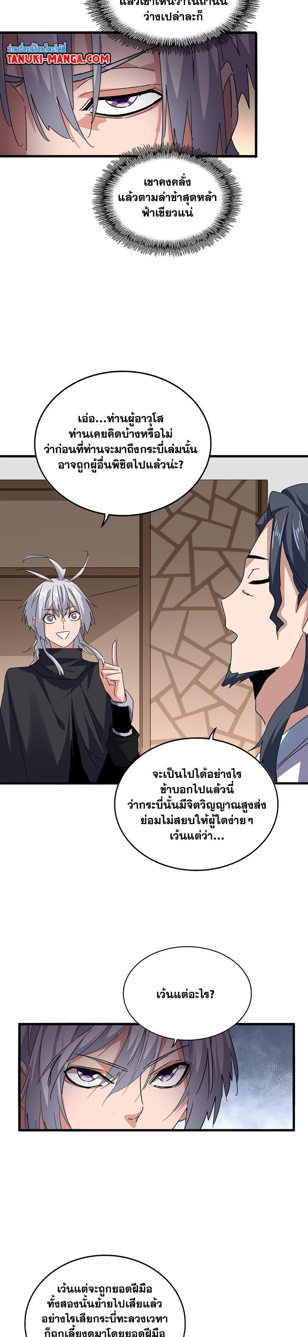 Magic Emperor Chap 696 - Next Chap 697