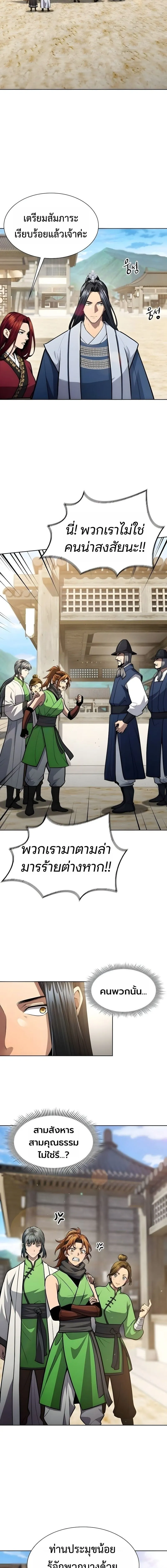 Regression of the Yong Clan Heir Chap 51 - Next Chap 52