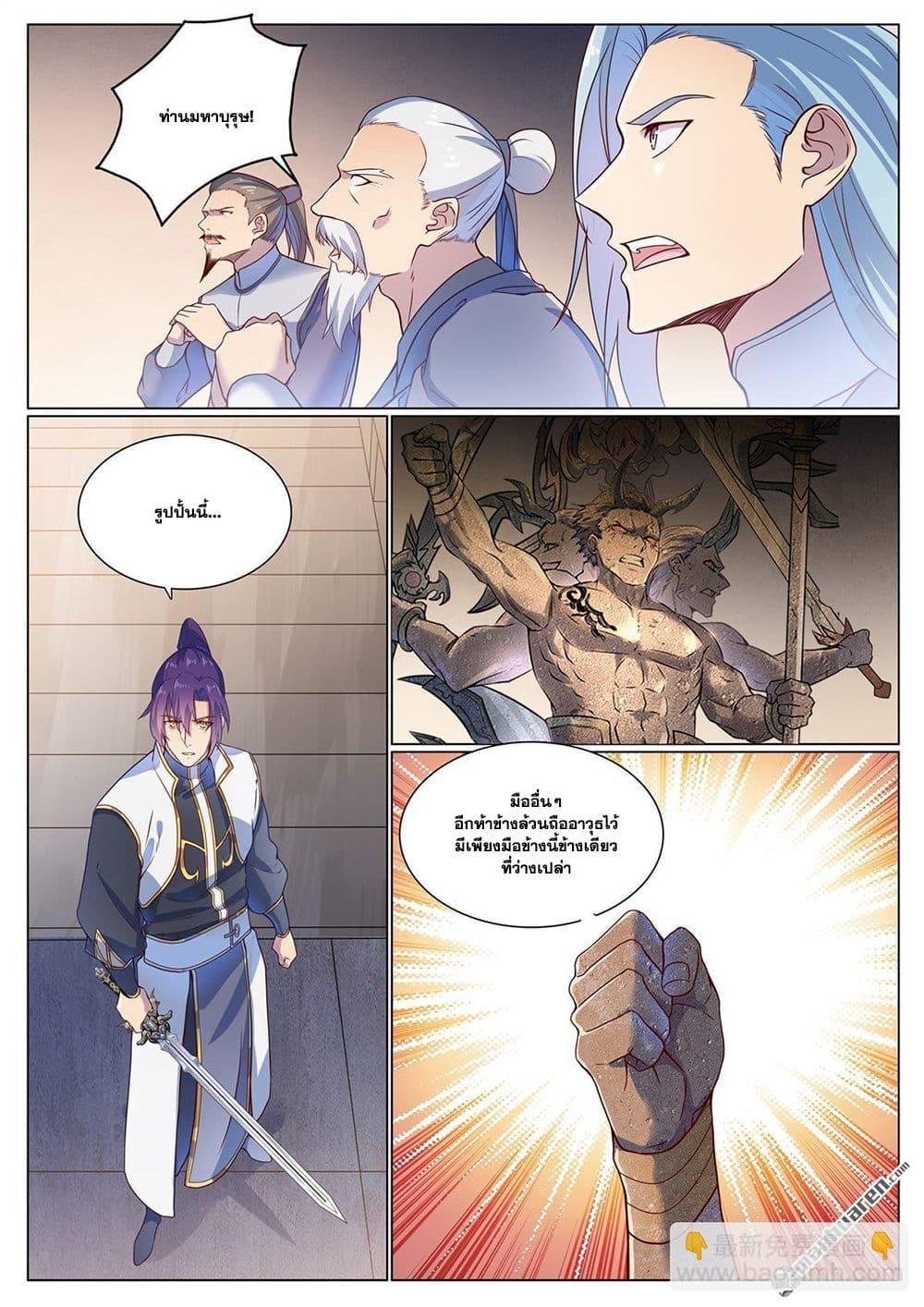 Bailian Chengshen Chap 1117 - Next Chap 1118