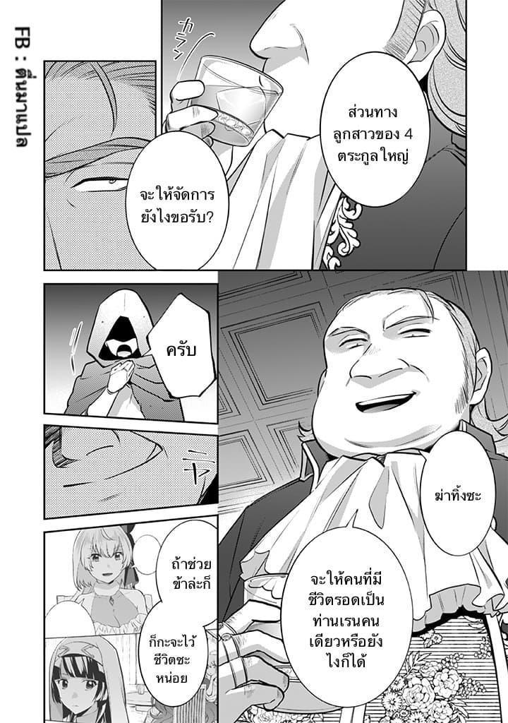 Jimi na Kensei wa Sore Demo Saikyou desu Chap 31 - Next Chap 32