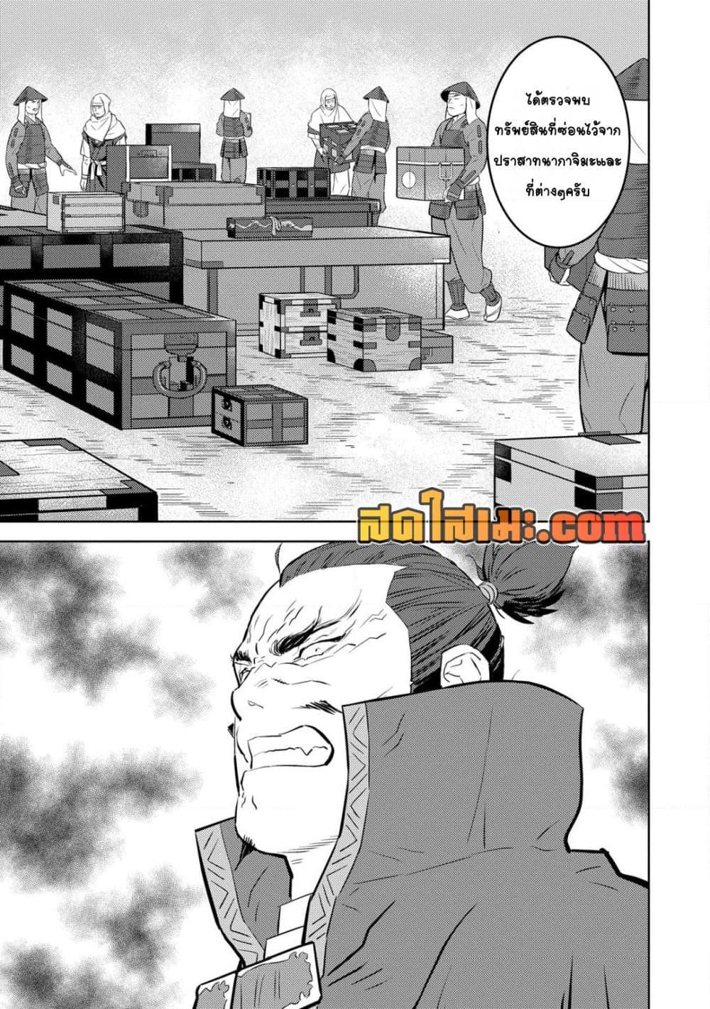 Sengoku Komachi Kuroutan: Noukou Giga Chap 87 - Next Chap 88