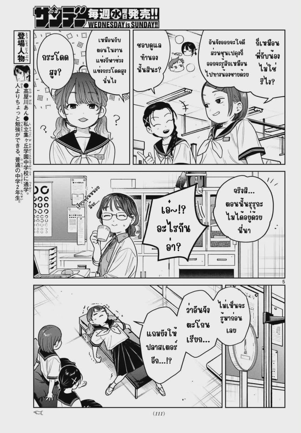 Futari Bus Chap 25 - Next Chap 26