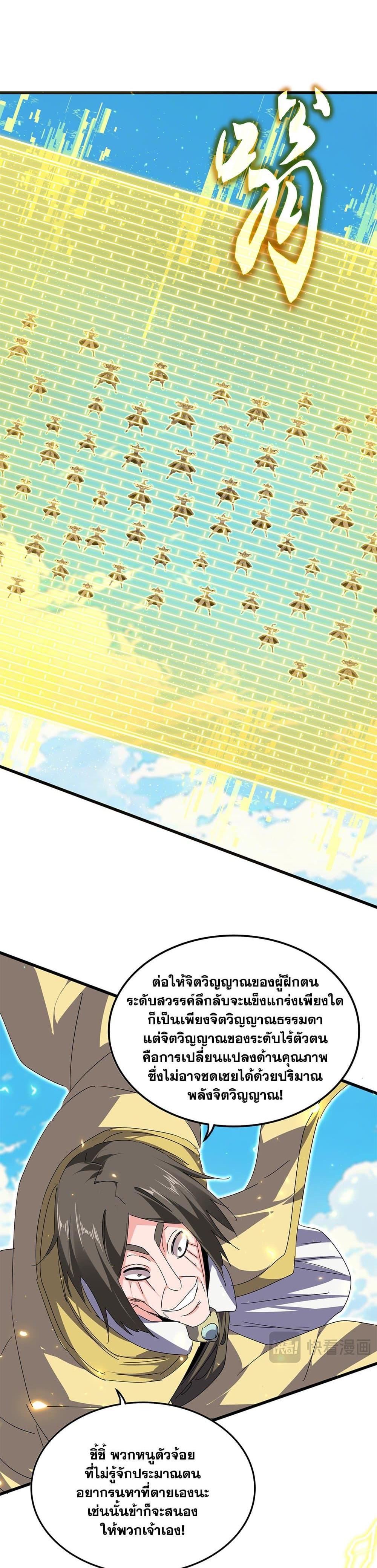 Magic Emperor Chap 763 - Next Chap 764