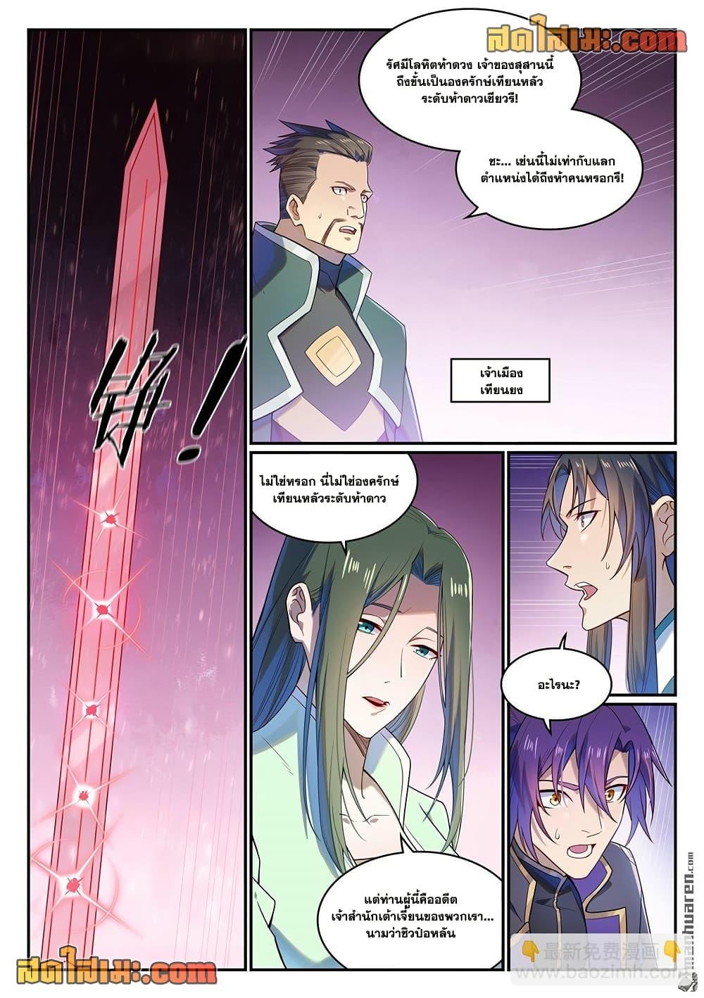 Bailian Chengshen Chap 1136 - Next Chap 1137