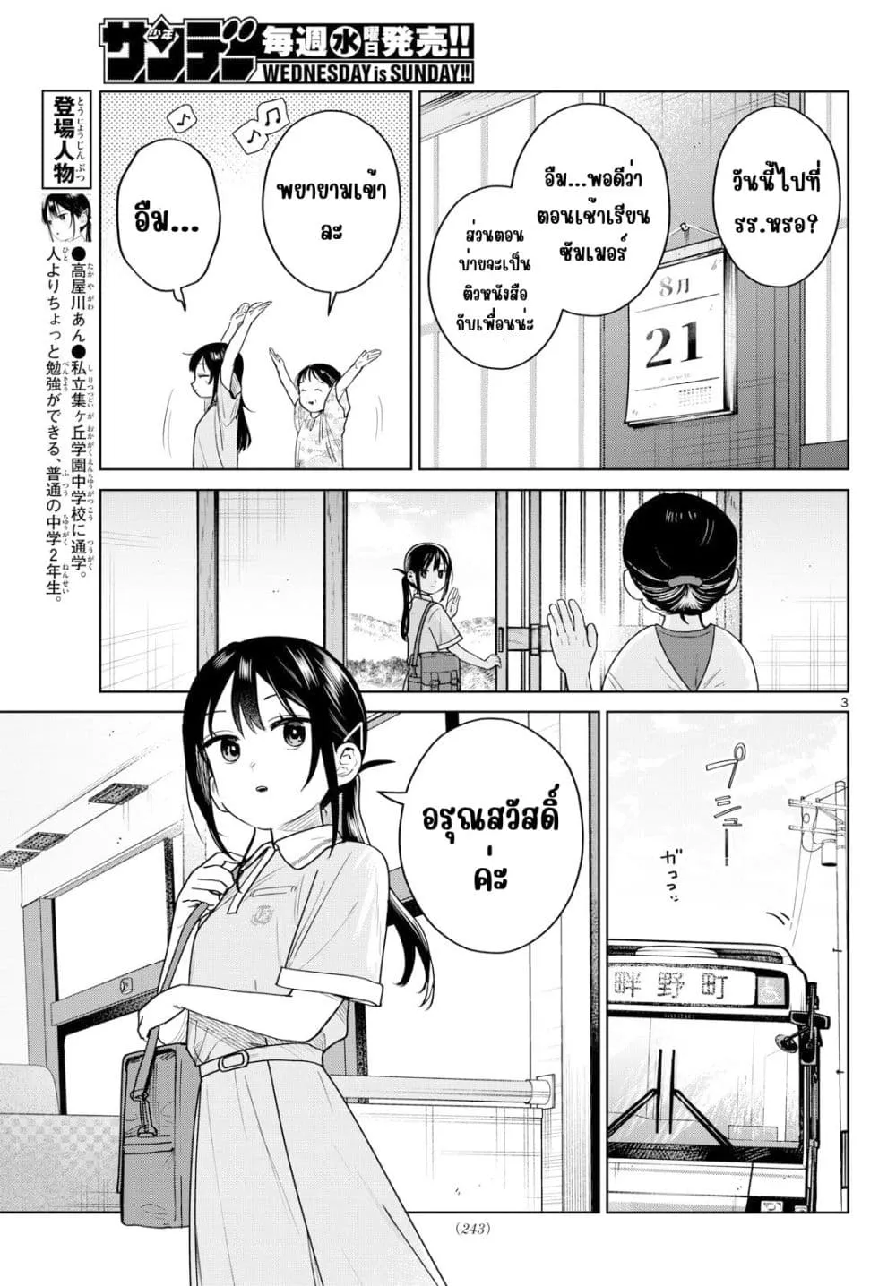 Futari Bus Chap 35 - Next Chap 36