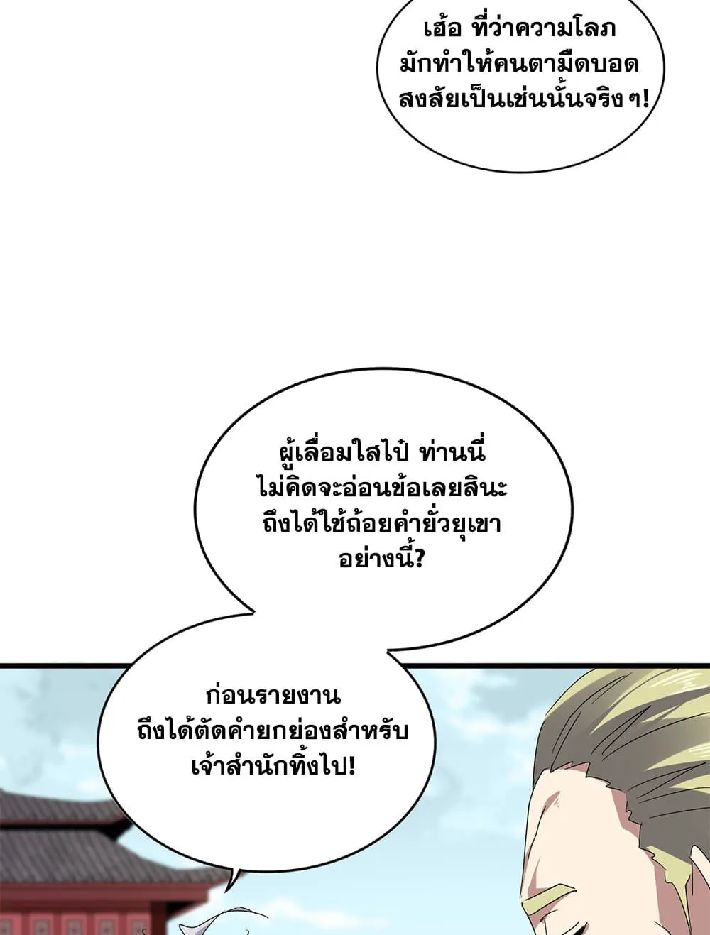 Magic Emperor Chap 781 - Next Chap 782