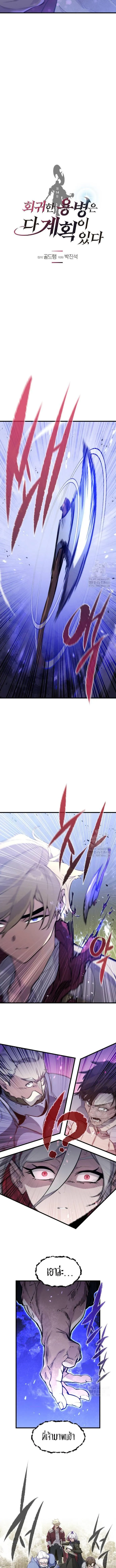 The Regressed Mercenary’s Machinations Chap 14 - Next Chap 15