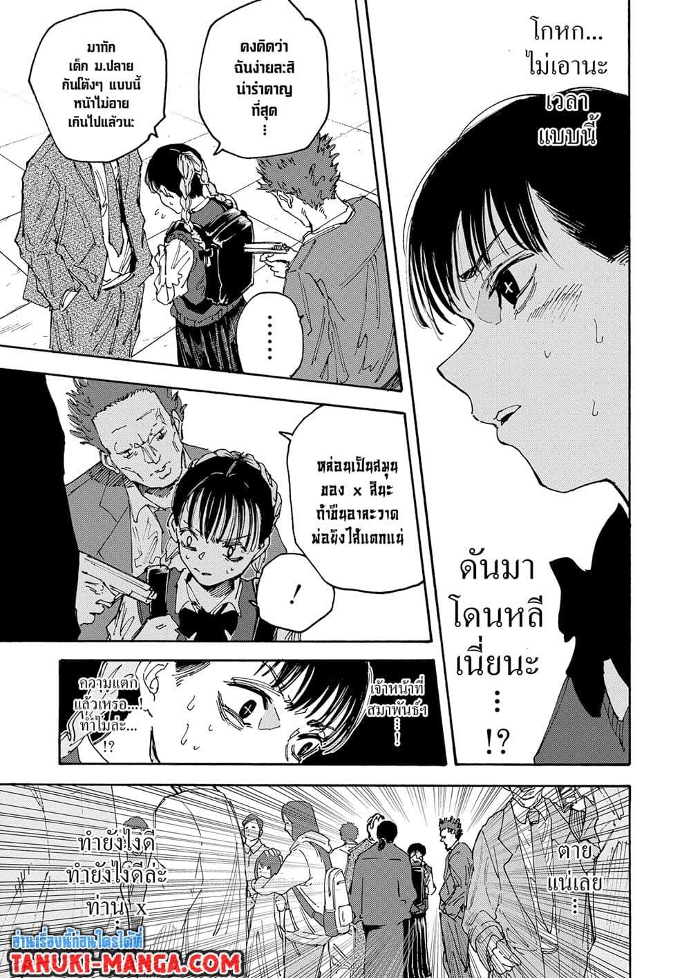Sakamoto Days Chap 147 - Next Chap 148