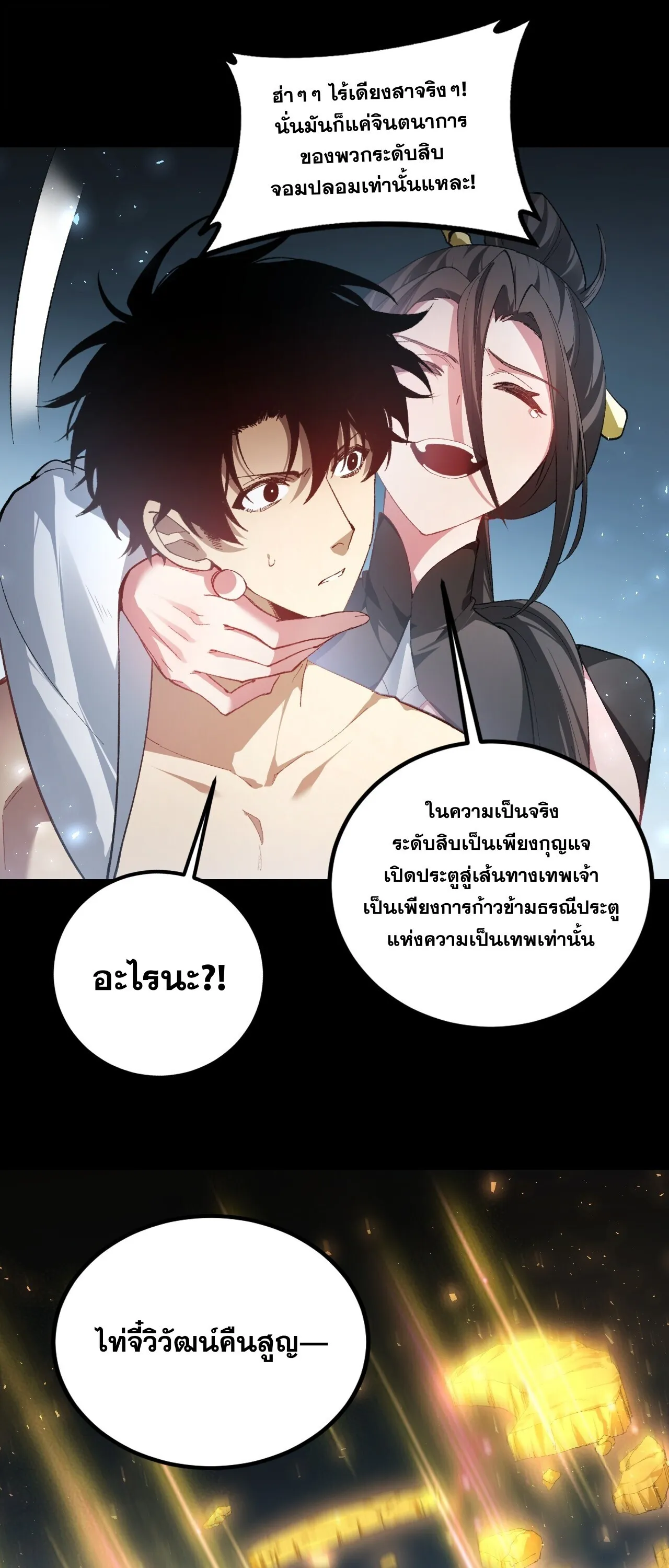 Overlord of Insects Chap 102 - Next Chap 103