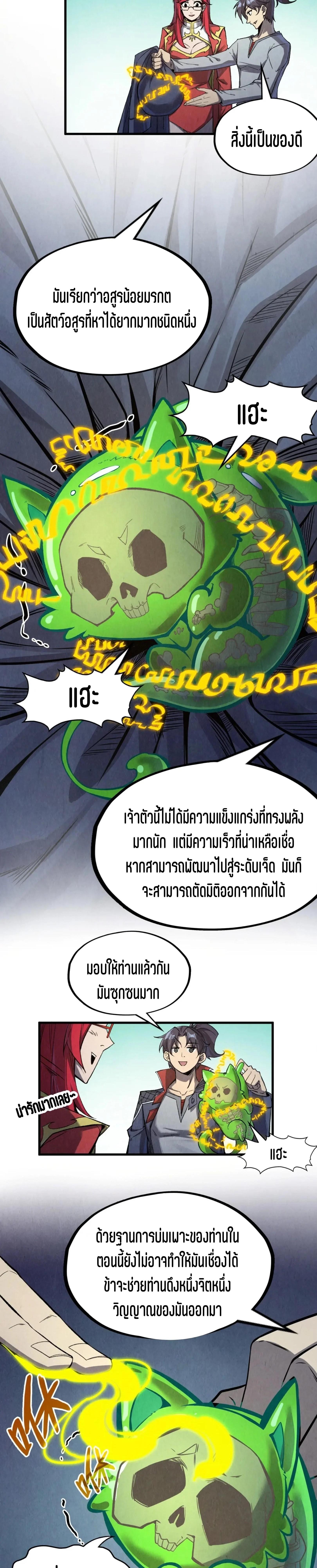 The Eternal Supreme Chap 254 - Next Chap 255