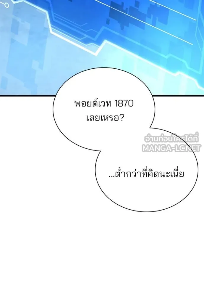 Villain To Kill Chap 190 - Next Chap 191