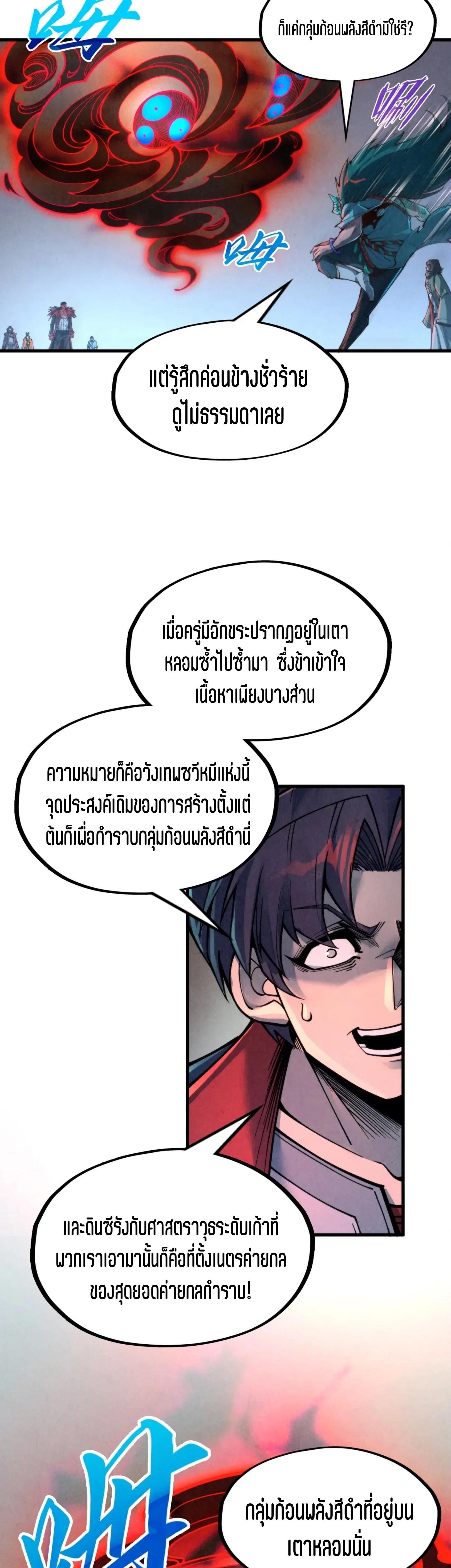 The Eternal Supreme Chap 271 - Next Chap 272