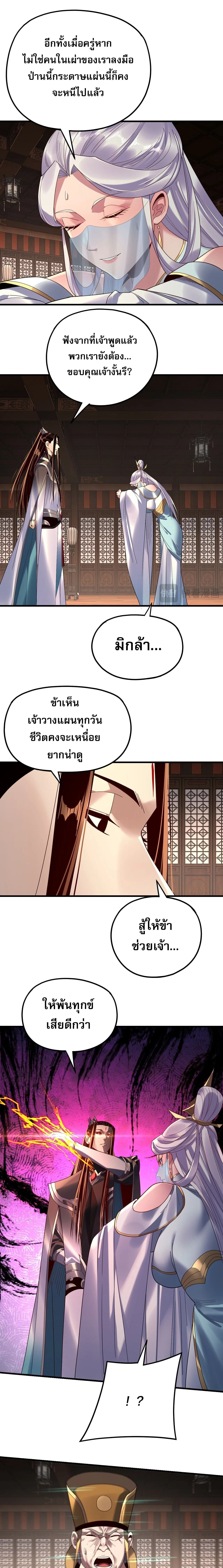 Villain is here Chap 262 - Next Chap 263