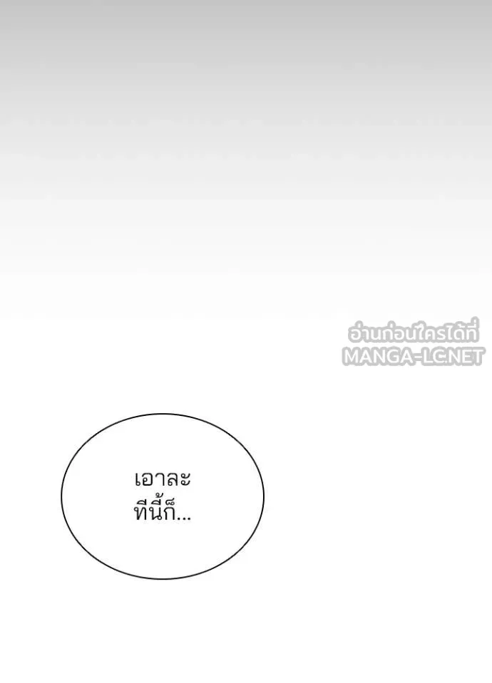 Villain To Kill Chap 186 - Next Chap 187