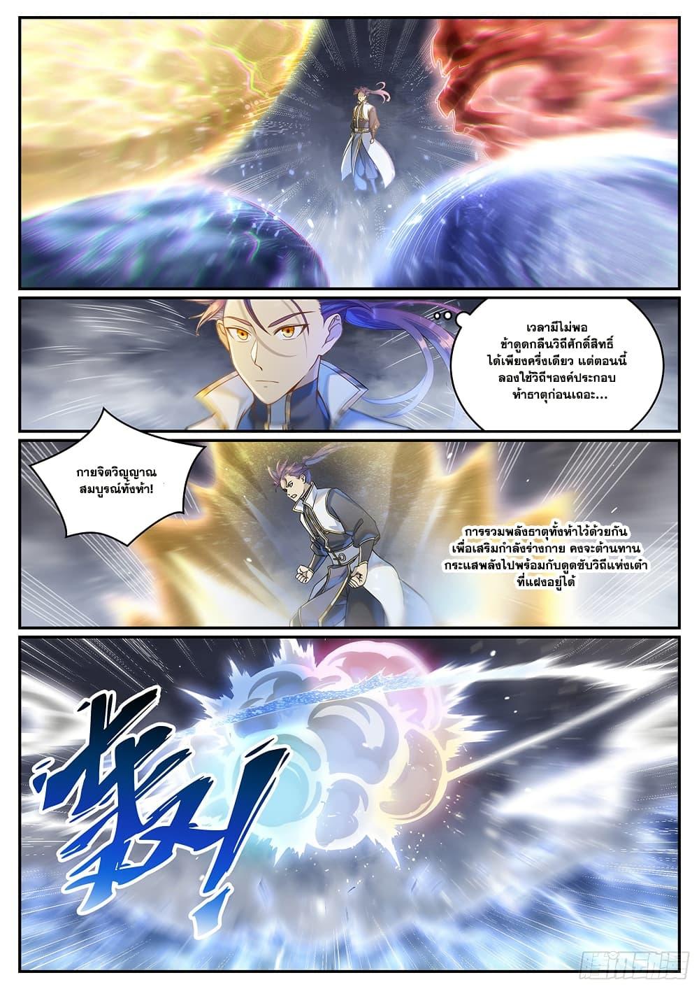 Bailian Chengshen Chap 1026 - Next Chap 1027