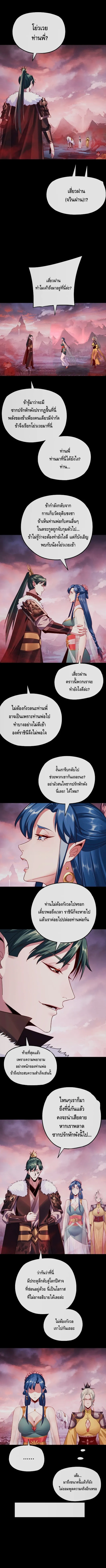 Villain is here Chap 198 - Next Chap 199