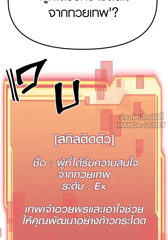 I Obtained a Mythic Item – พลิกชะตาคว้าไอเทมระดับเทพ Chap 4 - Next Chap 5