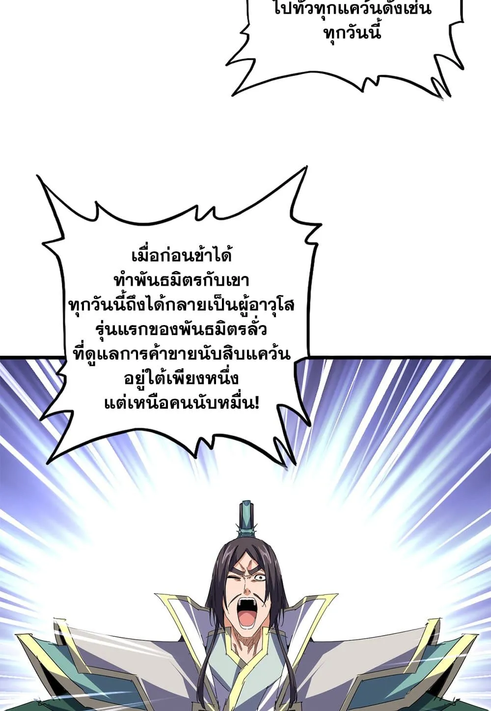 Magic Emperor Chap 791 - Next Chap 792