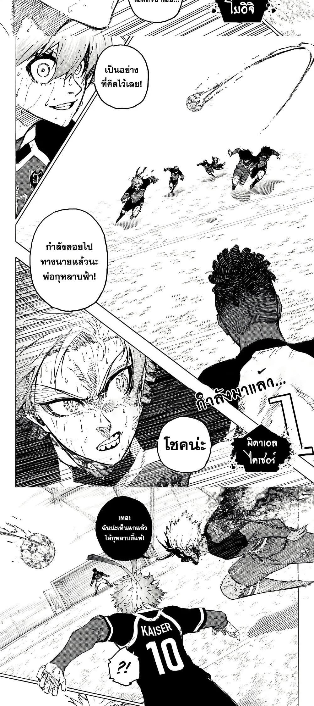 Blue Lock Chap 292 - Next Chap 293