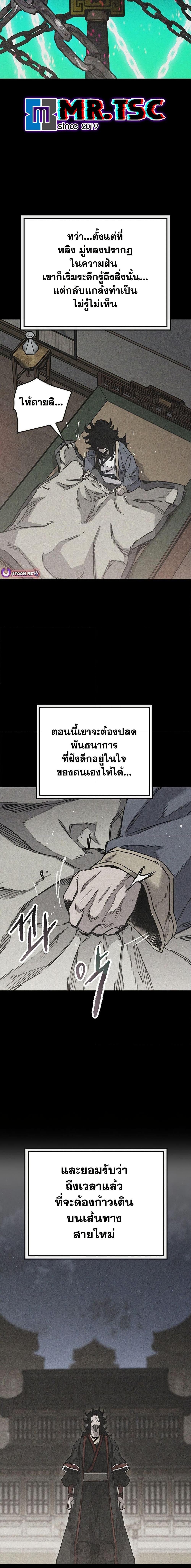 The Undefeatable Swordsman Chap 256 - Next Chap 257