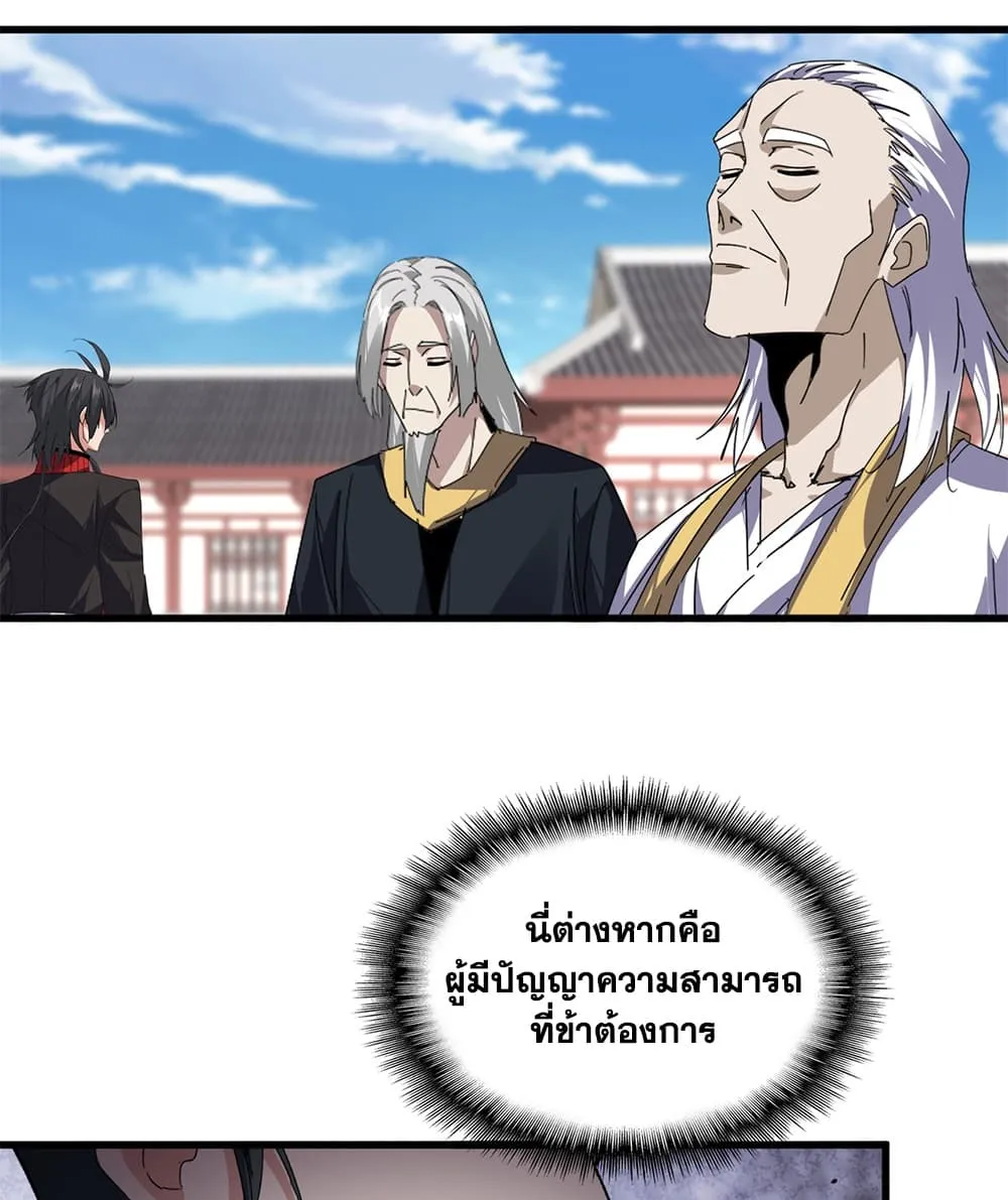 Magic Emperor Chap 907 - Next Chap 908