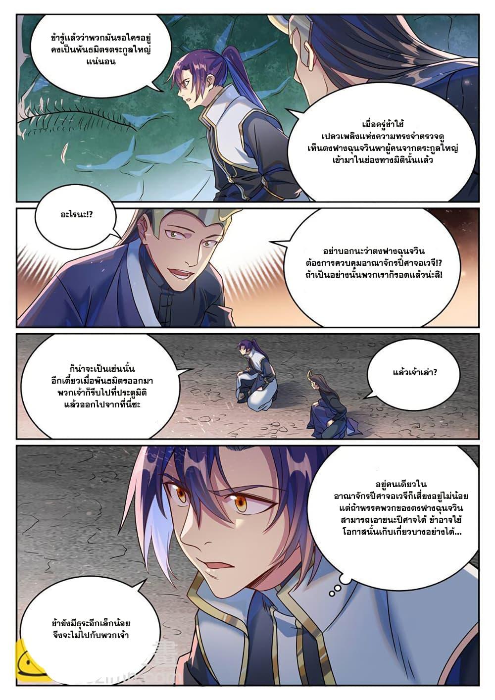 Bailian Chengshen Chap 1042 - Next Chap 1043