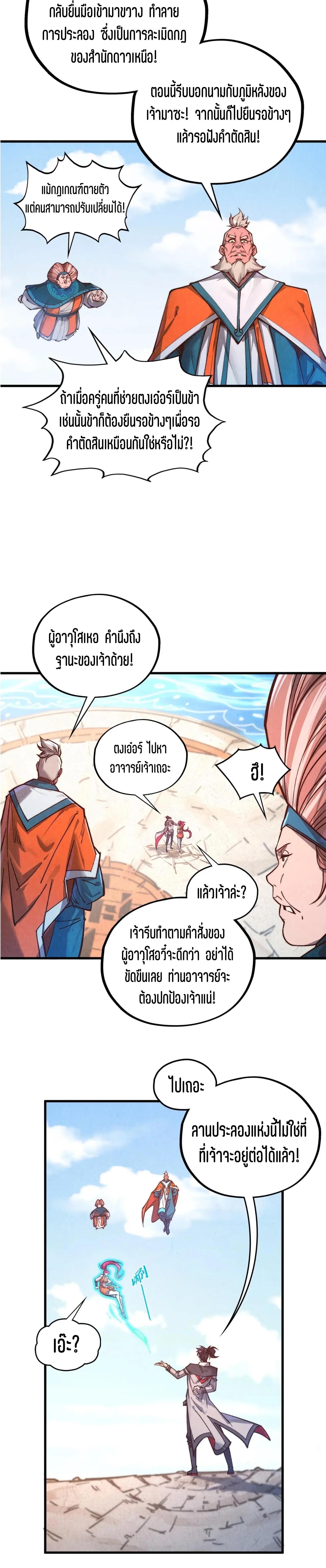 The Eternal Supreme Chap 404 - Next Chap 405