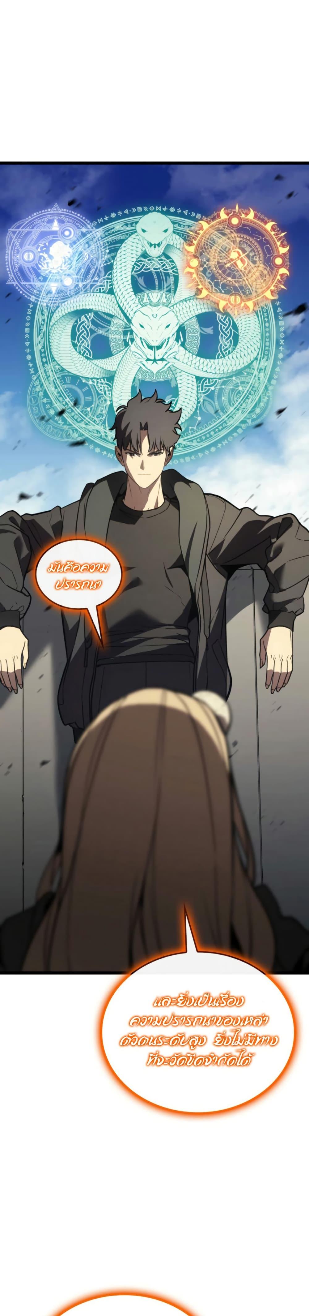 The Return of the Disaster-Class Hero Chap 120 - Next Chap 121