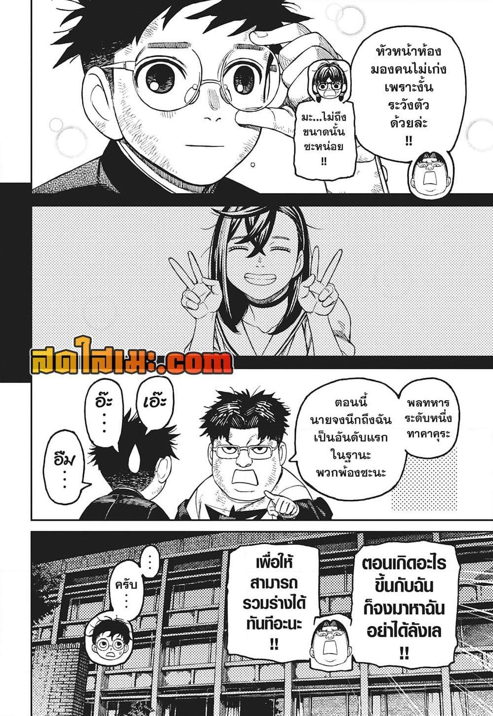 DANDADAN Chap 200 - Next Chap 201