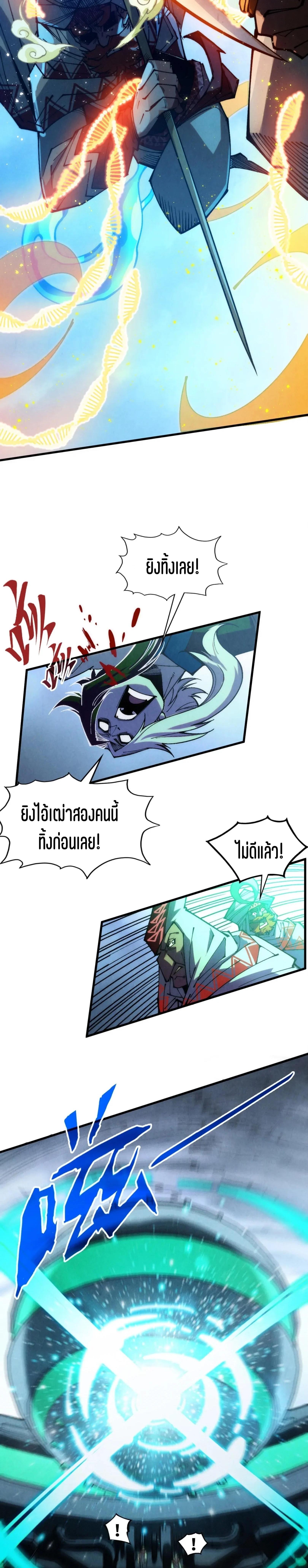 The Eternal Supreme Chap 332 - Next Chap 333