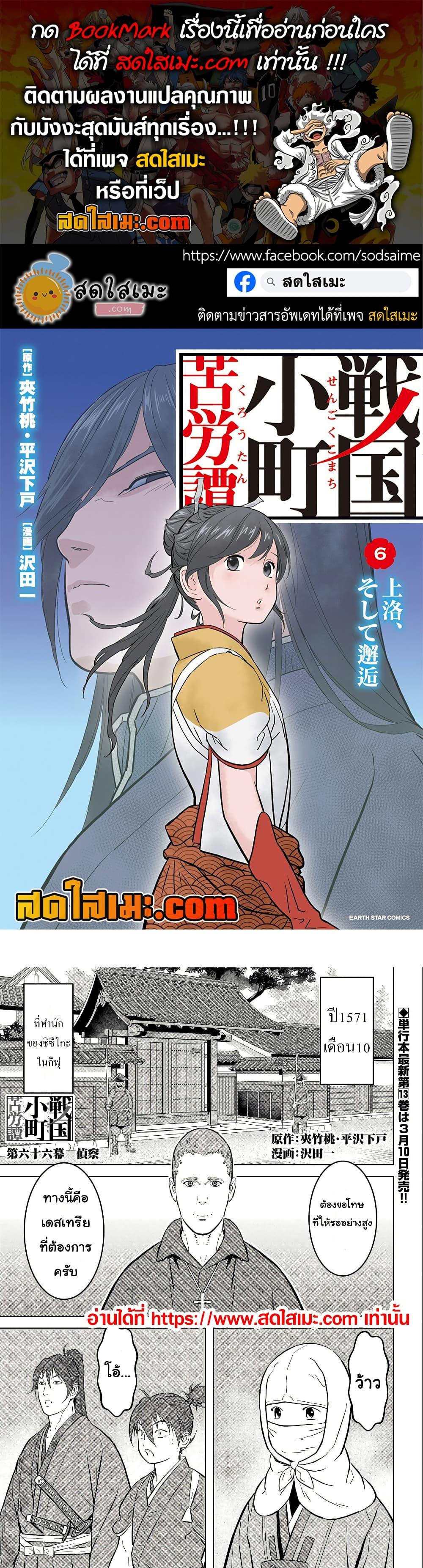 Sengoku Komachi Kuroutan: Noukou Giga Chap 66 - Next Chap 67