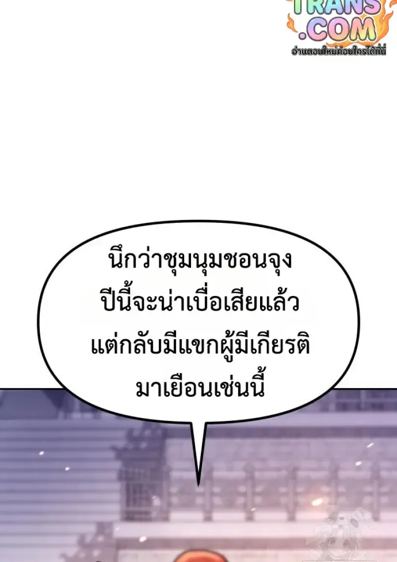 Chronicles of the Demon Faction Chap 149 - Next Chap 150